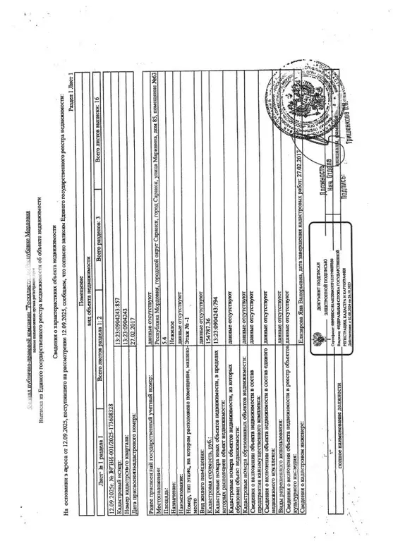 Помещение свободного назначения в Мордовия, Саранск ул. Маринина, 85 ... - Фото 1