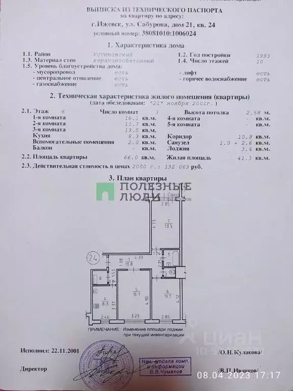 3-к кв. Удмуртия, Ижевск ул. А.Н. Сабурова, 21 (66.1 м) - Фото 1