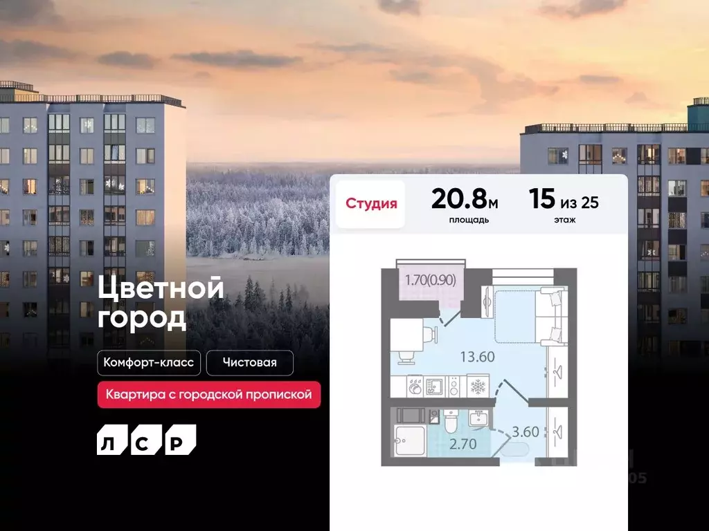 Студия Санкт-Петербург Ручьи тер.,  (20.8 м) - Фото 0