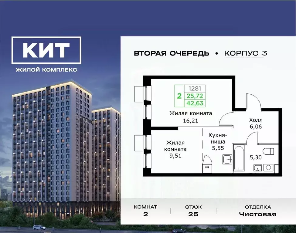 2-к кв. Московская область, Мытищи Имени Г.Т. Шитикова мкр, Кит 2 ... - Фото 0