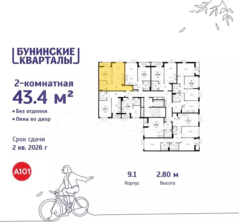 2-к. квартира, 43,4 м, 7/9 эт. - Фото 1