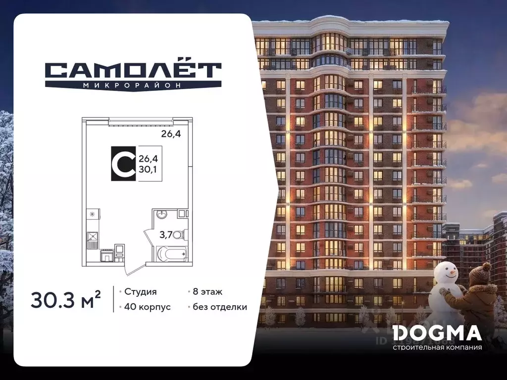 Студия Краснодарский край, Краснодар ул. Ивана Беличенко, 86к1 (30.3 ... - Фото 1