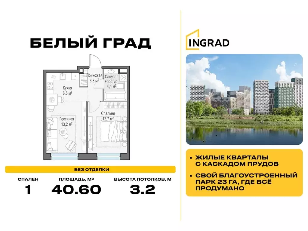 1-комнатная квартира: Мытищи, ЖК Белый Град, к12.2 (40.6 м) - Фото 1