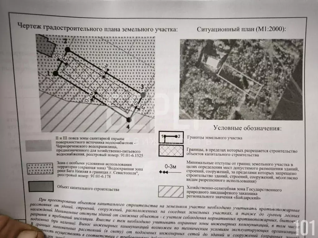 Участок в Севастополь с. Новобобровка, ул. Баденкиной (10.0 сот.) - Фото 1