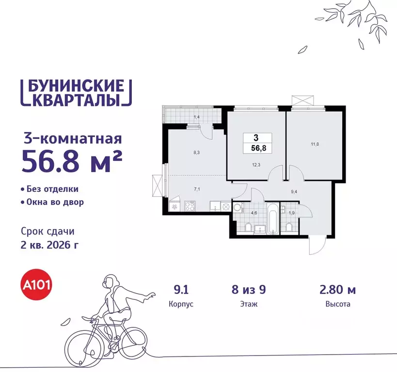 3-к кв. Москва Бунинские Кварталы жилой комплекс, 9.1 (56.8 м) - Фото 0