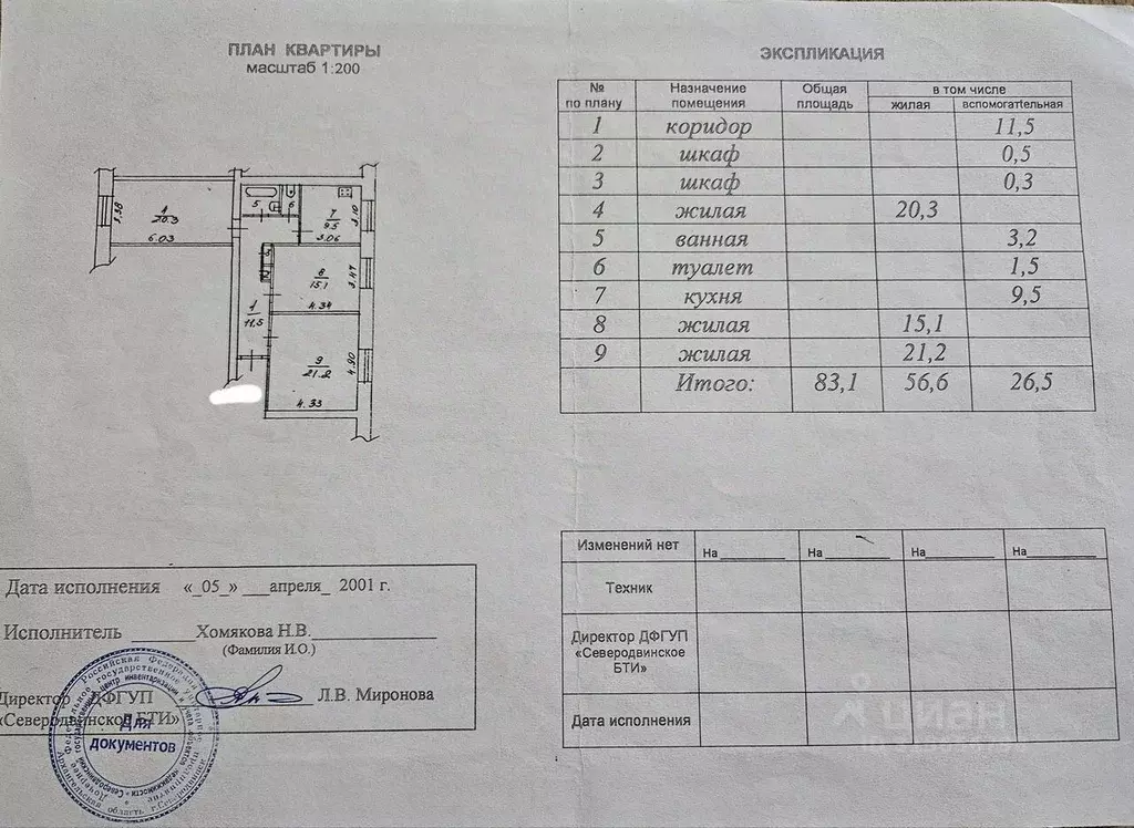 3-к кв. Архангельская область, Северодвинск ул. Торцева, 40 (83.0 м) - Фото 0