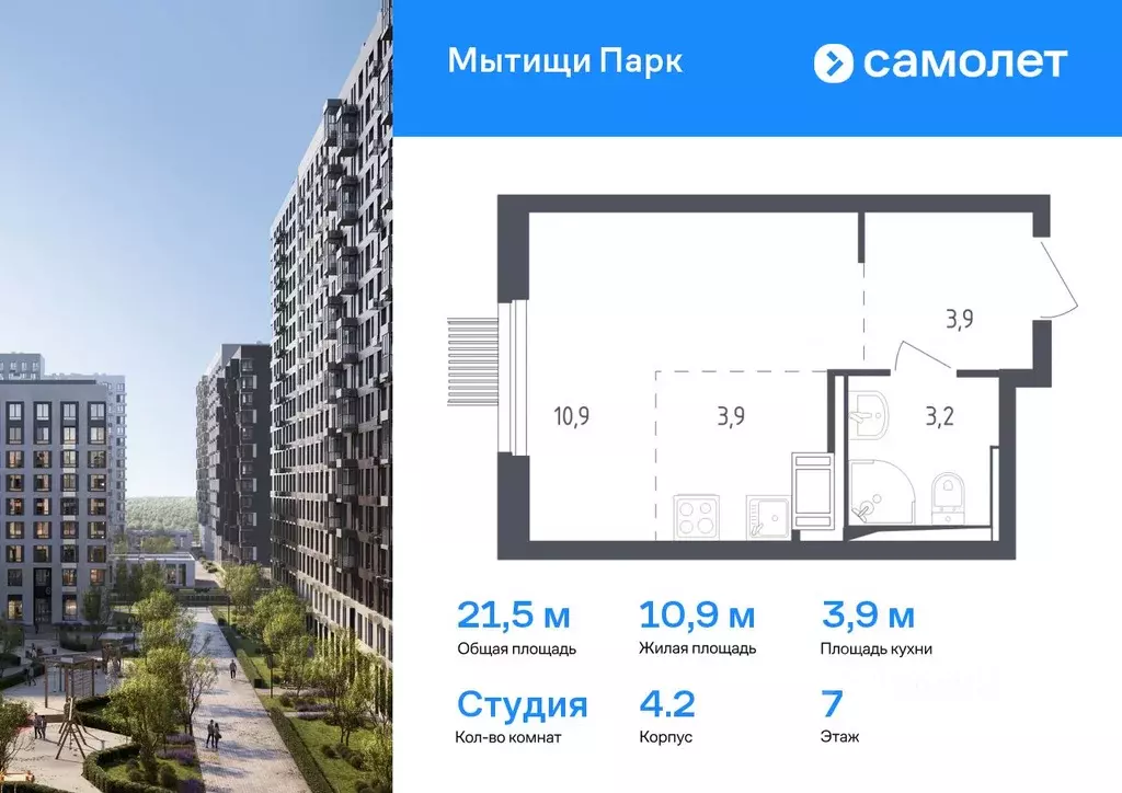 Студия Московская область, Мытищи Мытищи Парк жилой комплекс (21.5 м) - Фото 0