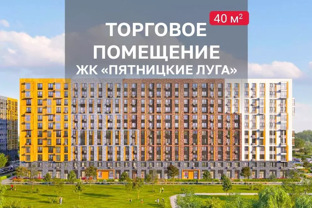 свободного назначения в жк пятницкие луга, 40 м - Фото 0