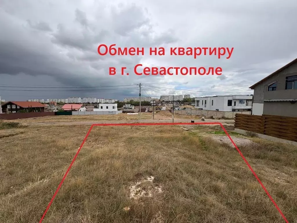 Участок в Севастополь ул. Бориса Шейнина (7.8 сот.) - Фото 1