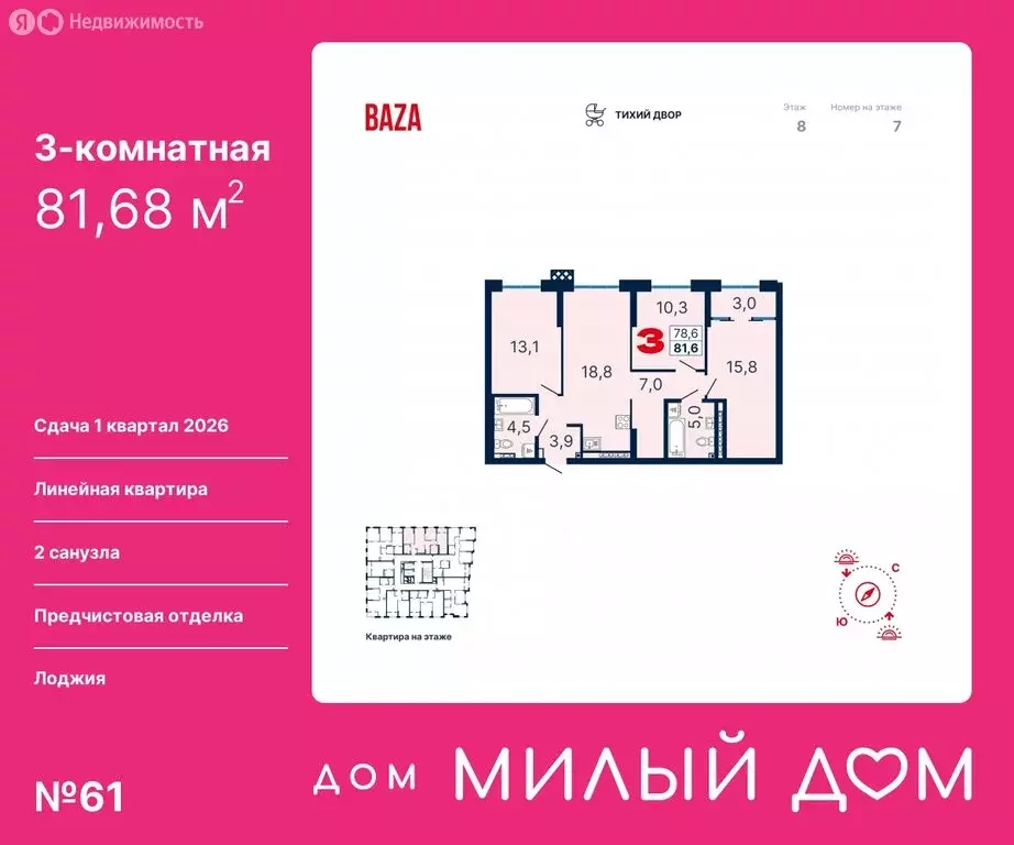 3-комнатная квартира: Екатеринбург, улица Шаумяна, 11 (81.68 м) - Фото 0