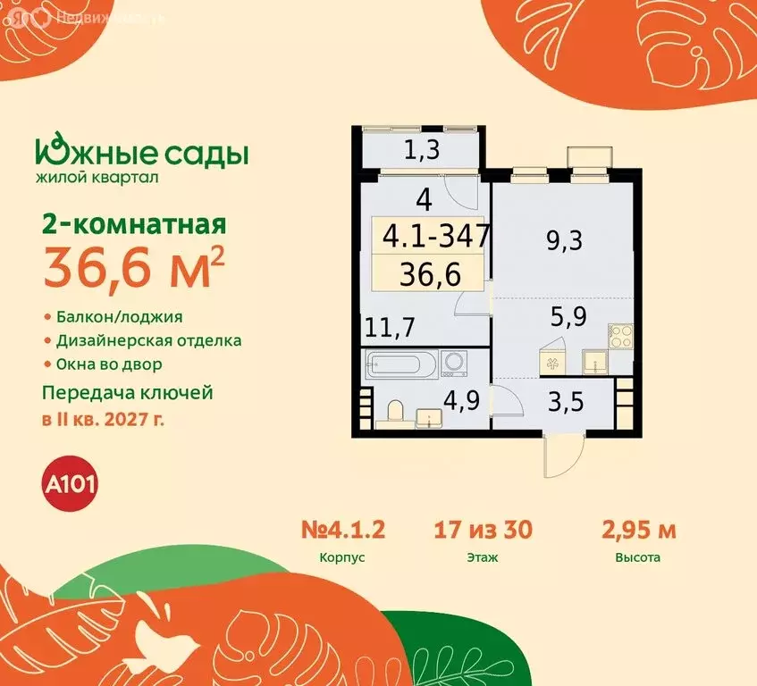2-комнатная квартира: Москва, улица Бунинская Аллея (36.6 м) - Фото 0