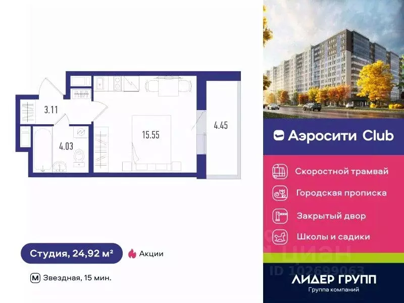 Студия Санкт-Петербург пос. Шушары, Аэросити Клаб жилой комплекс ... - Фото 0