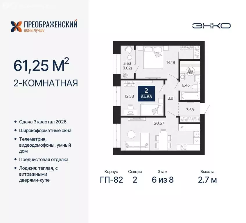 2-комнатная квартира: Новый Уренгой, микрорайон Славянский (61.25 м) - Фото 0