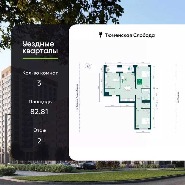 3-к кв. Тюменская область, Тюмень ул. Василия Подшибякина, 7 (82.81 м) - Фото 1