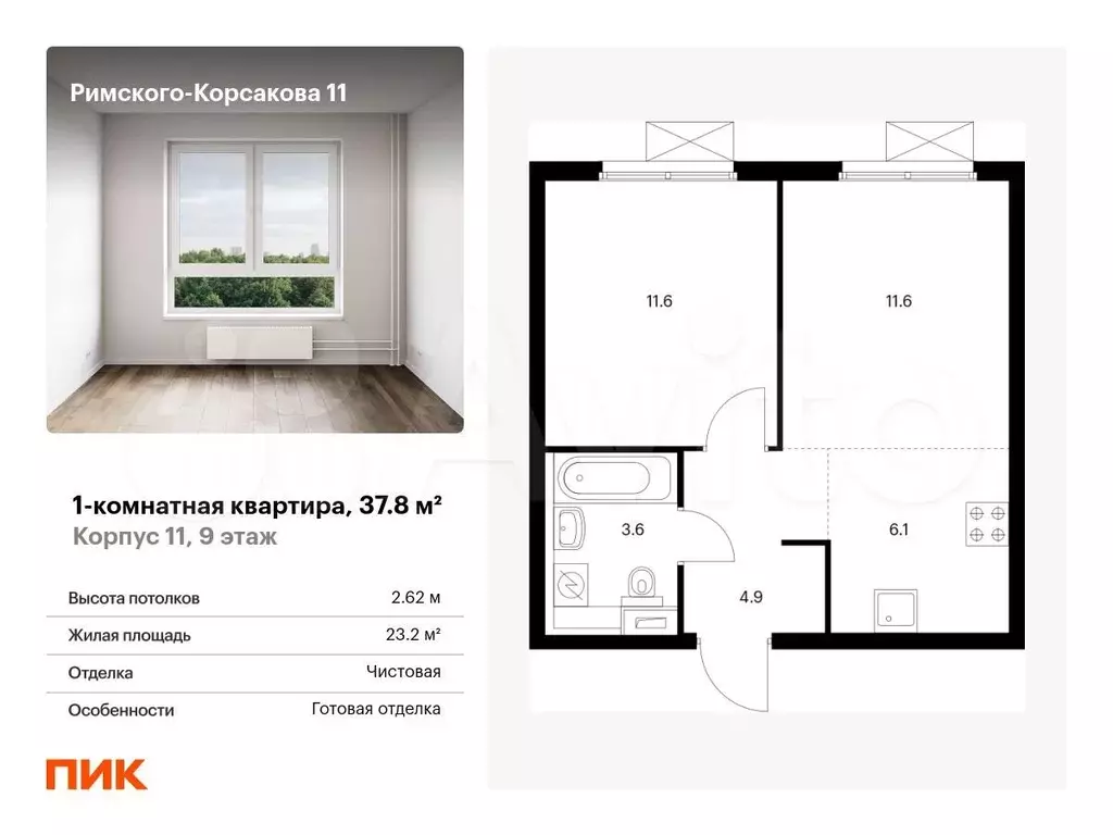 1-к. квартира, 37,8м, 9/24эт. - Фото 0
