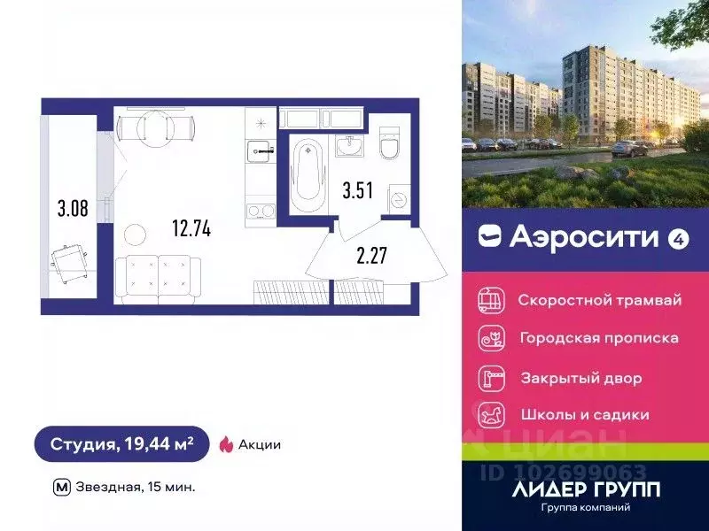 Студия Санкт-Петербург пос. Шушары, Аэросити 4 жилой квартал,  (19.44 ... - Фото 0