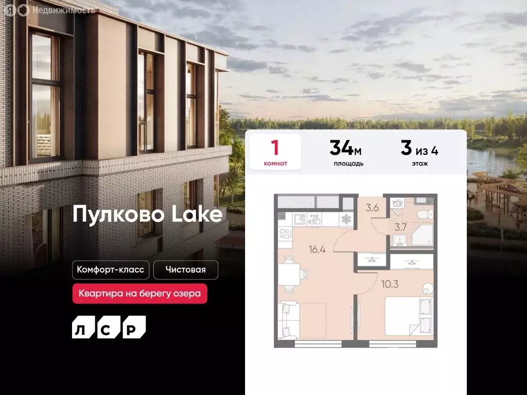 1-комнатная квартира: посёлок Шушары, ЖК Пулково Lake (34 м) - Фото 0
