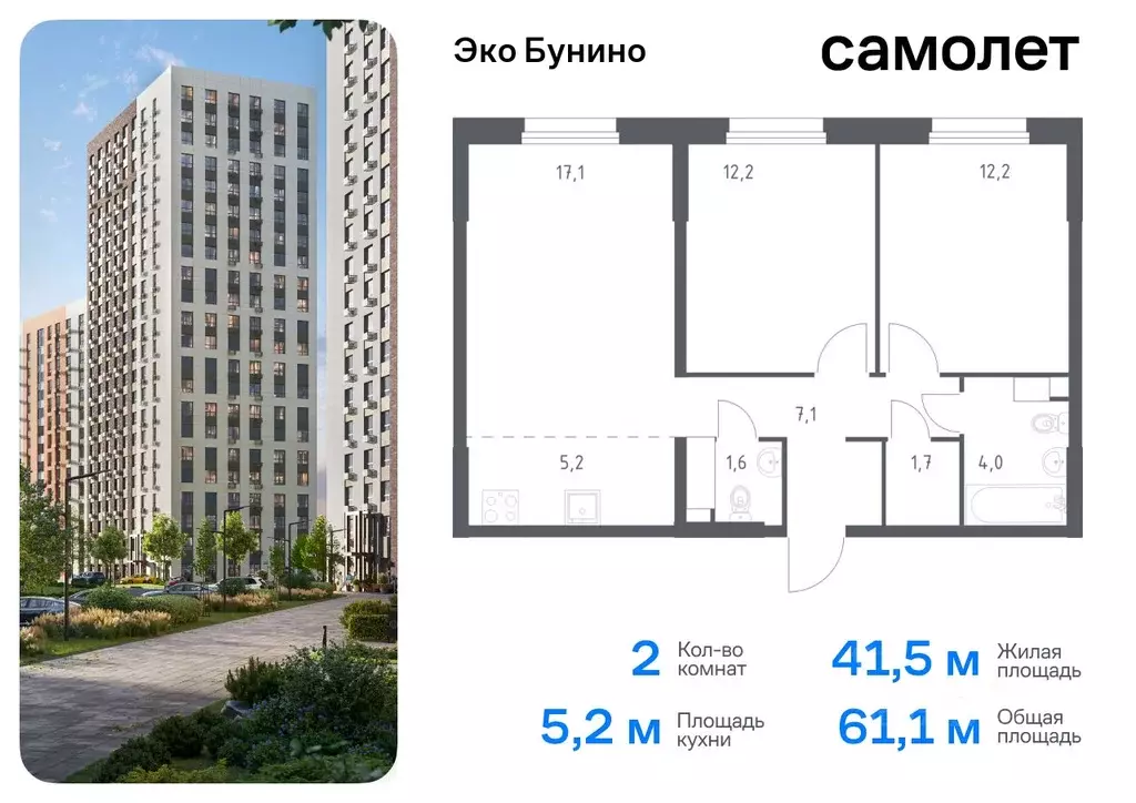 2-к кв. Москва д. Столбово, Эко Бунино жилой комплекс, 15 (61.1 м) - Фото 0