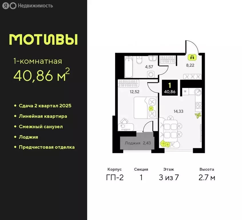 1-комнатная квартира: Тюмень, жилой комплекс Мотивы (40.86 м) - Фото 0