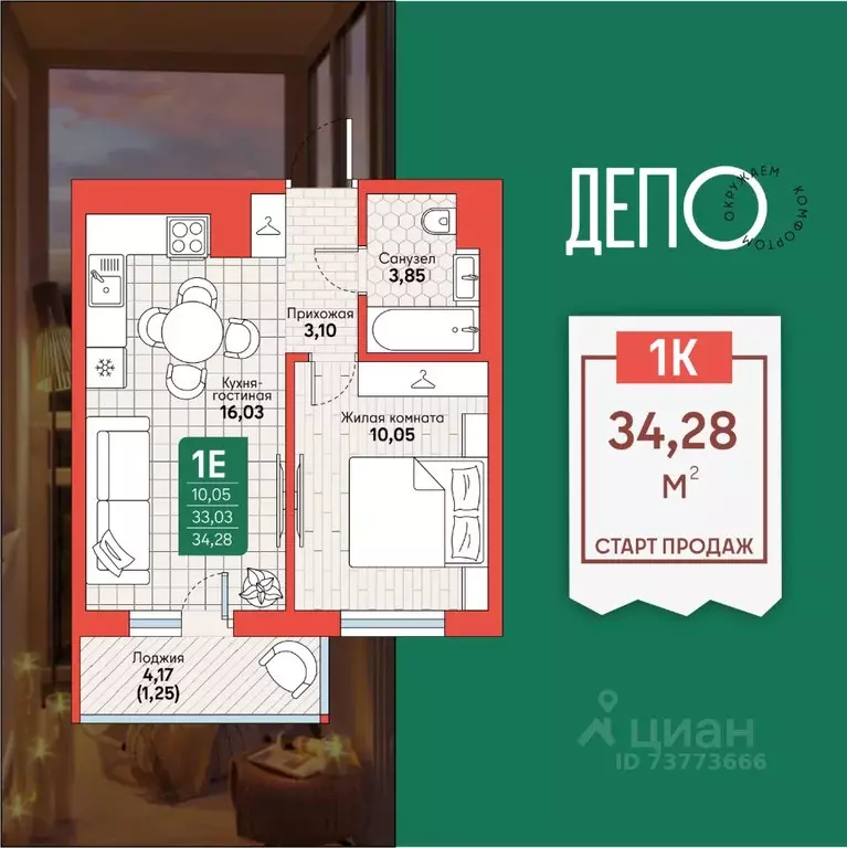 1-к кв. Хабаровский край, Хабаровск Депо жилой комплекс (34.28 м) - Фото 0