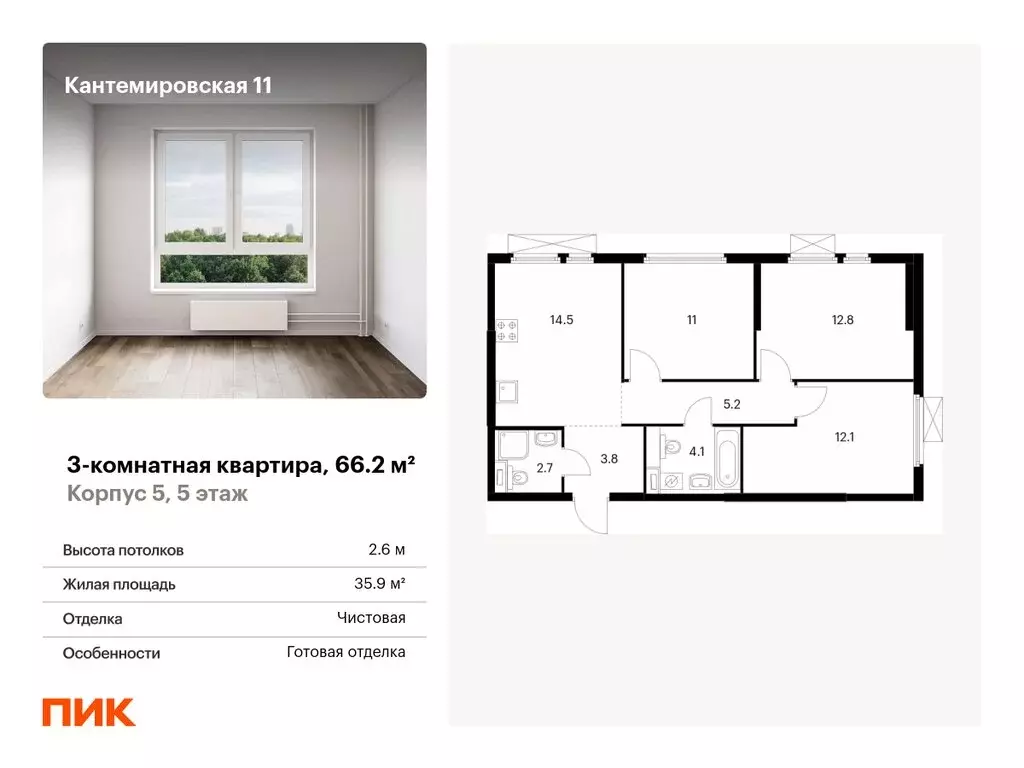 3-комнатная квартира: Санкт-Петербург, жилой комплекс Кантемировская ... - Фото 0