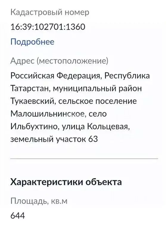 Участок в Татарстан, Тукаевский район, Малошильнинское с/пос, с. ... - Фото 2