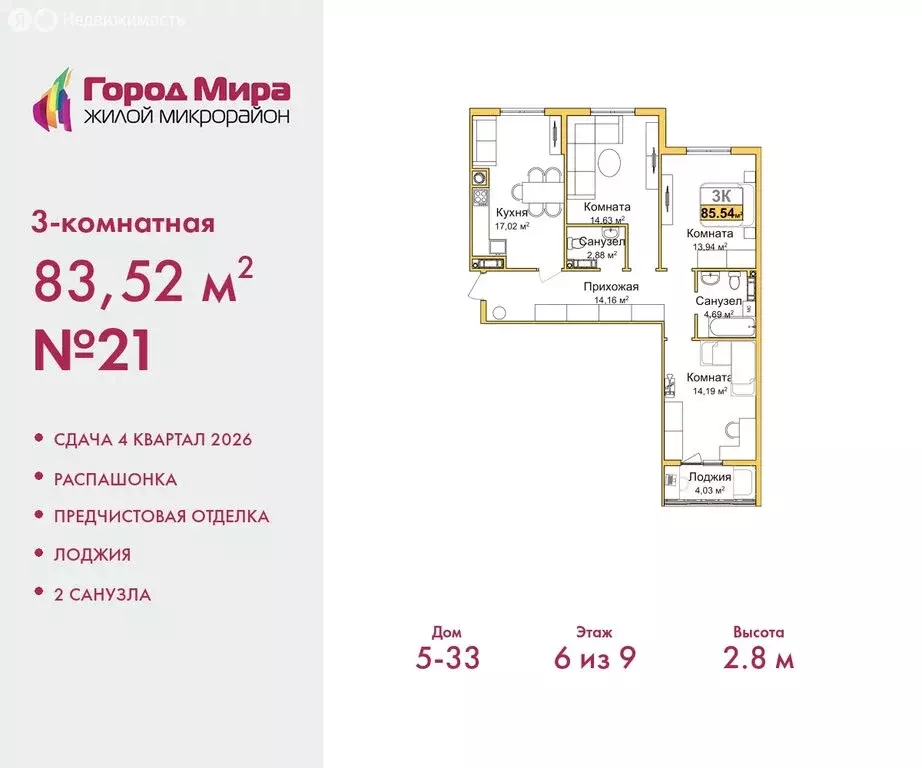 3-комнатная квартира: Симферополь, Центральный район (83.52 м) - Фото 0