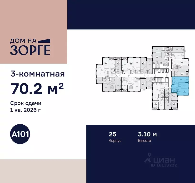 3-к кв. Москва ул. Зорге, 25С2 (70.2 м) - Фото 1