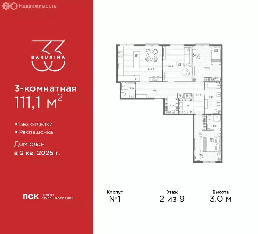3-комнатная квартира: Санкт-Петербург, проспект Бакунина, 33 (111.1 м) - Фото 1