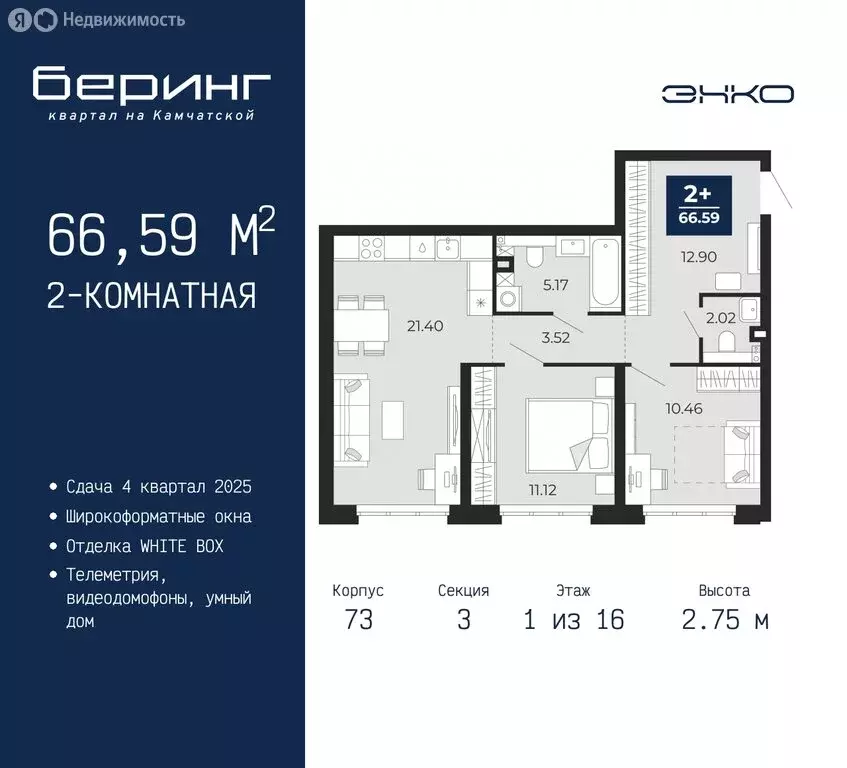 2-комнатная квартира: Тюмень, микрорайон Энтузиастов (66.59 м) - Фото 0