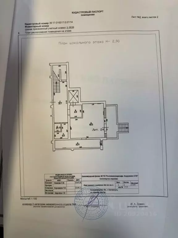 Помещение свободного назначения в Калининградская область, Светлогорск ... - Фото 1