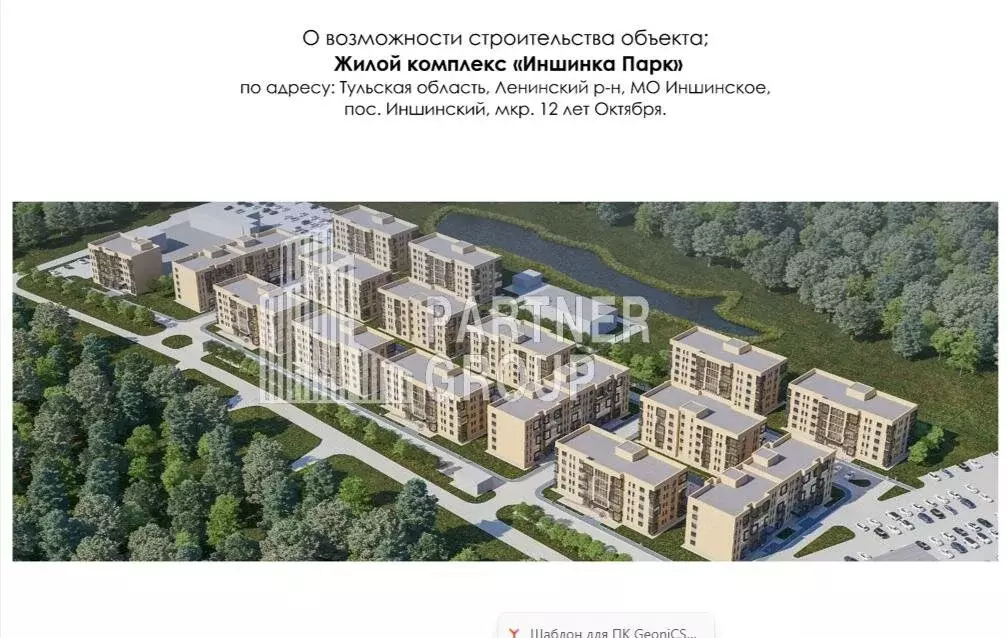 Участок в Иншинский, микрорайон 12 лет Октября (900 м) - Фото 1