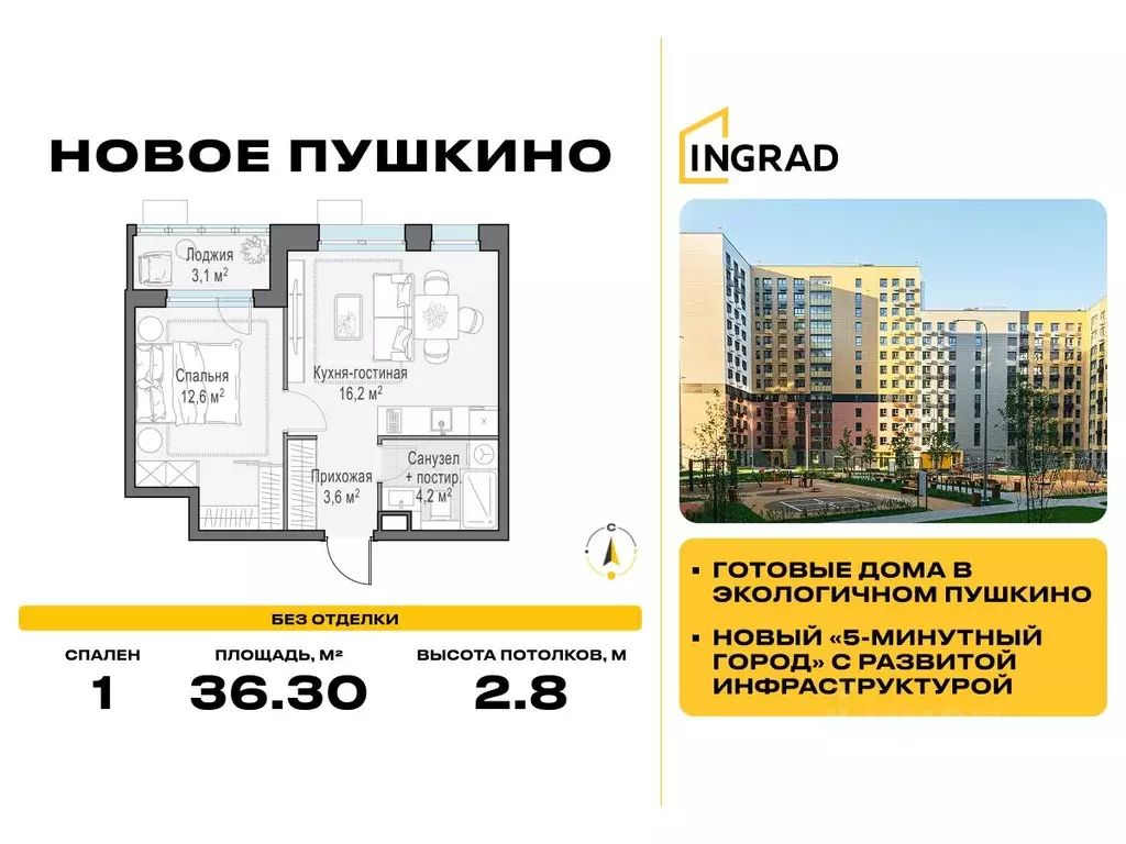 1-к кв. Московская область, Пушкино ул. Антона Ветчинова, 4 (36.3 м) - Фото 0