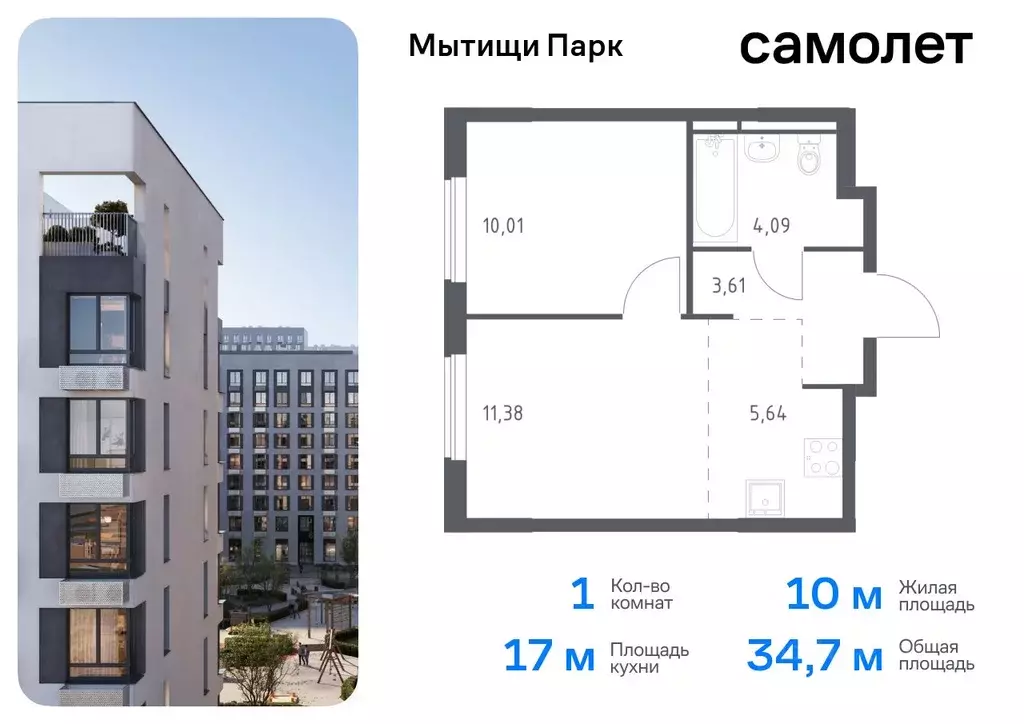 1-к кв. Московская область, Мытищи Мытищи Парк жилой комплекс, к6 ... - Фото 0