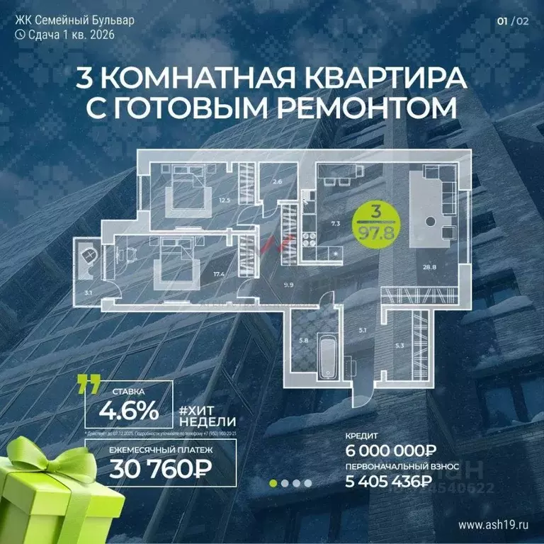 3-к кв. Хакасия, Абакан Арбан мкр, Новый Бульвар жилой комплекс (97.8 ... - Фото 1