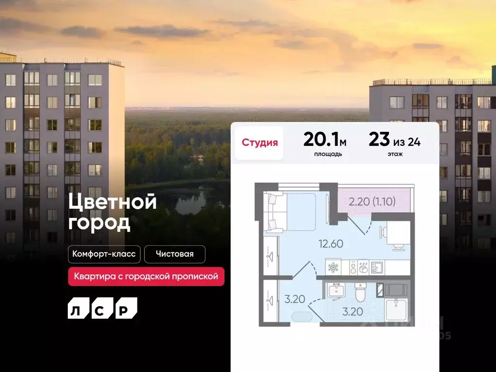 Студия Санкт-Петербург Ручьи тер.,  (20.1 м) - Фото 0