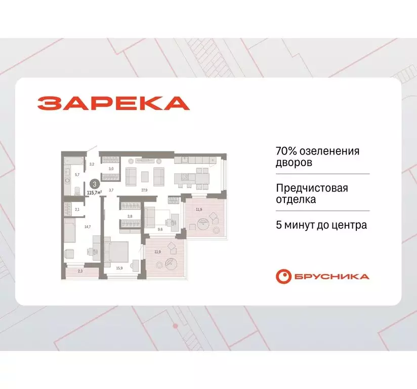 3-комнатная квартира: Тюмень, жилой комплекс Зарека (115.69 м) - Фото 0