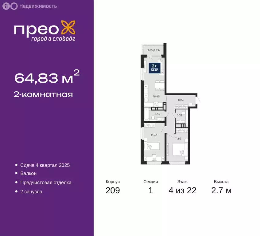 2-комнатная квартира: Тюмень, Арктическая улица, 12 (64.83 м) - Фото 0
