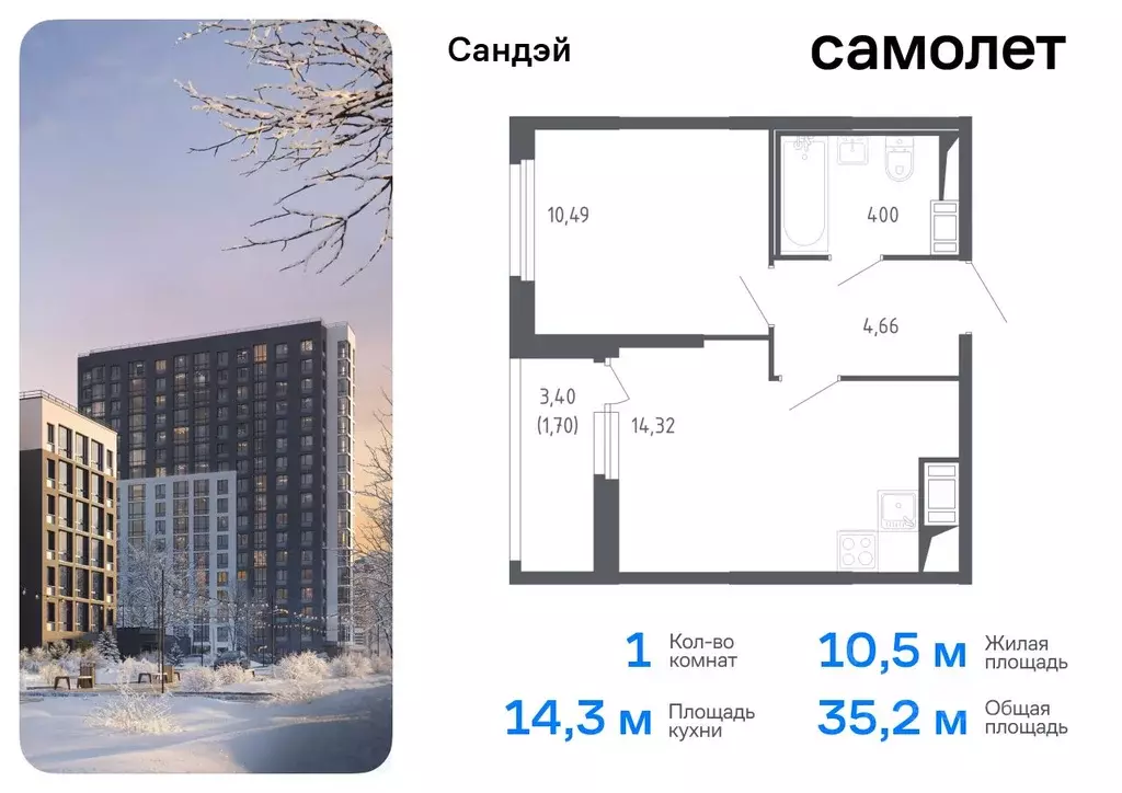 1-к кв. Санкт-Петербург Сандэй жилой комплекс, 7.2 (35.17 м) - Фото 0