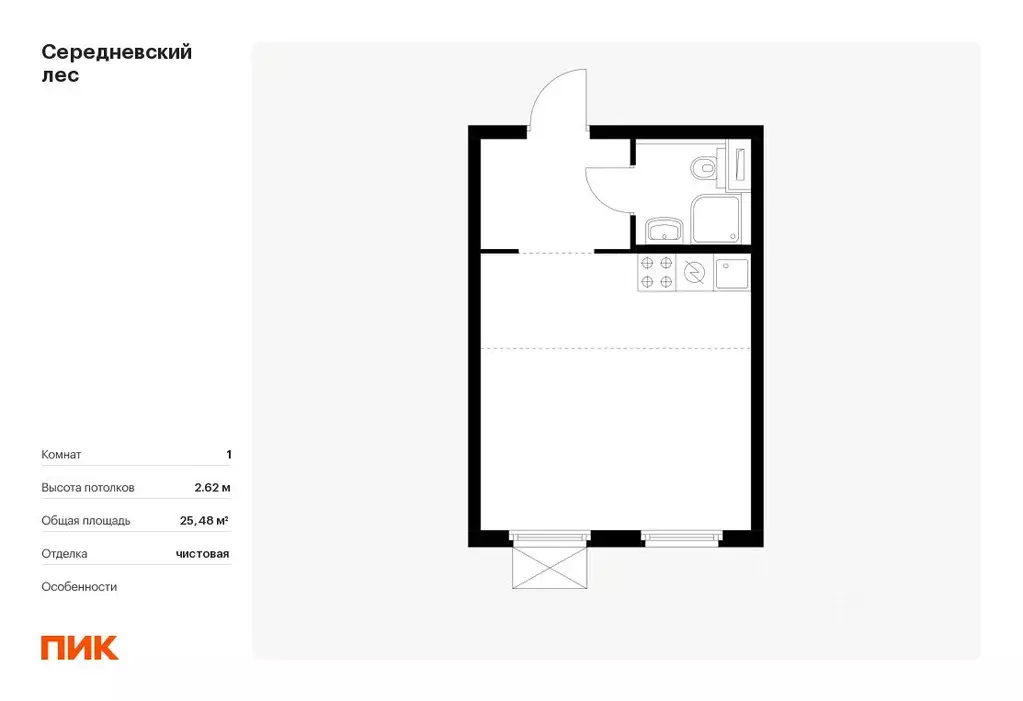 Студия Москва Середневский Лес жилой комплекс, к4.2 (25.48 м) - Фото 0