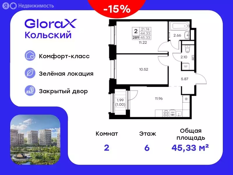 2-комнатная квартира: Мурманск, территория Долина Уюта (45.33 м) - Фото 0