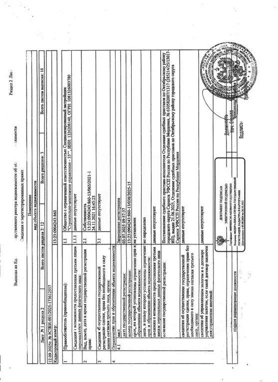 Помещение свободного назначения в Мордовия, Саранск ул. Маринина, 85 ... - Фото 2