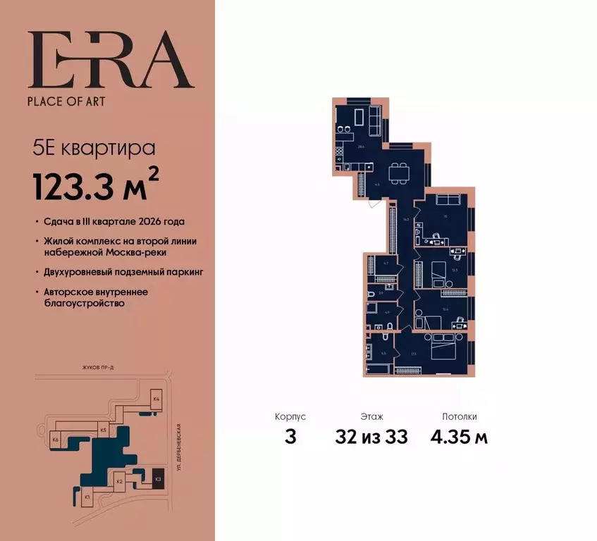 5-к кв. Москва Эра жилой комплекс, 3 (123.3 м) - Фото 0