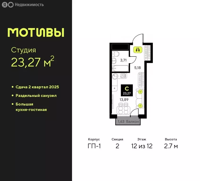 Квартира-студия: Тюмень, жилой комплекс Мотивы (23.27 м) - Фото 0