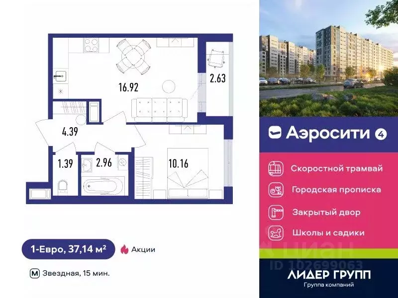 1-к кв. Санкт-Петербург пос. Шушары, Аэросити 4 жилой квартал,  (37.14 ... - Фото 0