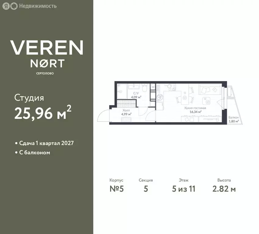 Квартира-студия: Сертолово, ЖК Верен Норт Сертолово (25.96 м) - Фото 1