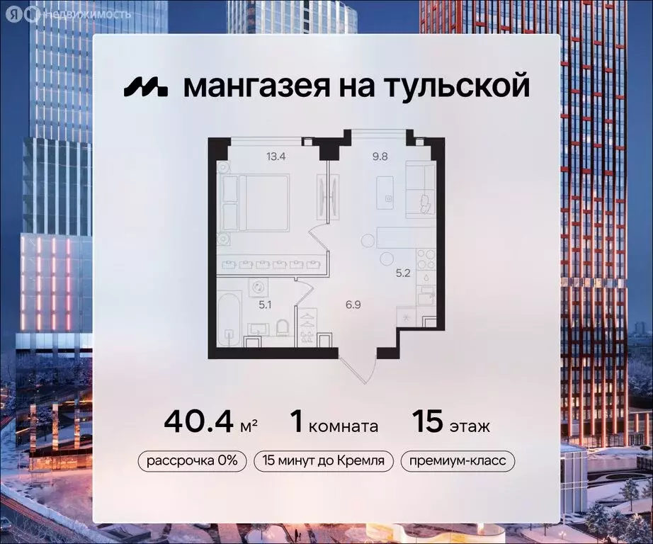 1-комнатная квартира: Москва, ЖК Мангазея на Тульской (40.4 м) - Фото 0