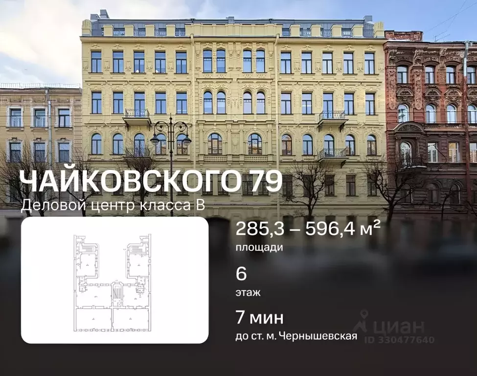 Офис в Санкт-Петербург ул. Чайковского, 79 (596 м) - Фото 1