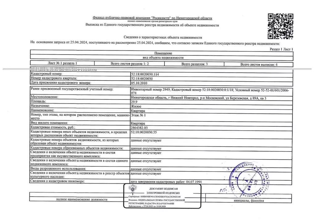 Свободной планировки кв. Нижегородская область, Дзержинск ул. Комбрига ... - Фото 0