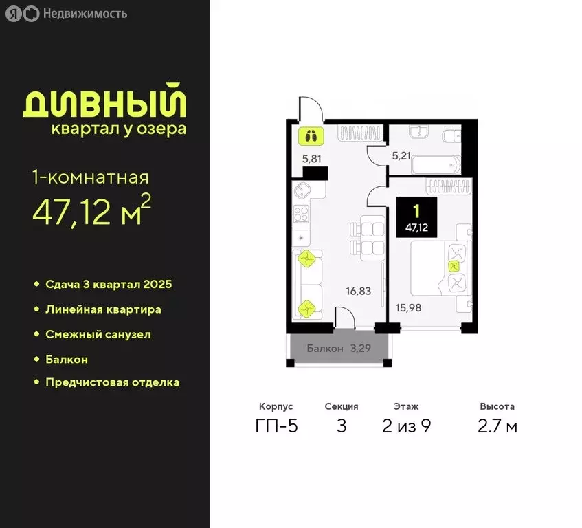 1-комнатная квартира: Тюмень, улица Пожарных и Спасателей, 16 (47.12 ... - Фото 0